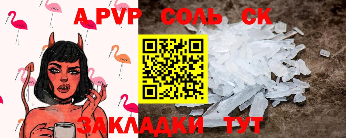 Альфа ПВП  Альфа ПВП Соль  A PVP СК  Вход с VPN  Горячий Ключ  наркота  Alpha-PVP Crystall 