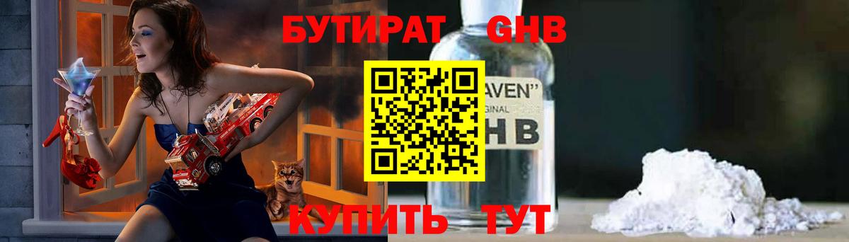 БУТИРАТ вода  Вход с VPN  БУТИРАТ  Горячий Ключ 