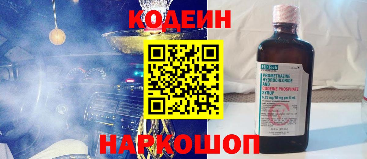 Codein Purple Drank Горячий Ключ
