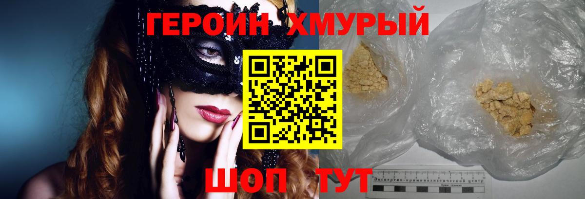 ГЕРОИН белый  Вход с VPN  Горячий Ключ 