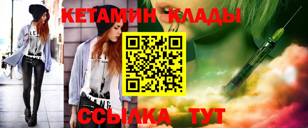 Кетамин VHQ  Вход с VPN  КЕТАМИН VHQ  Горячий Ключ 