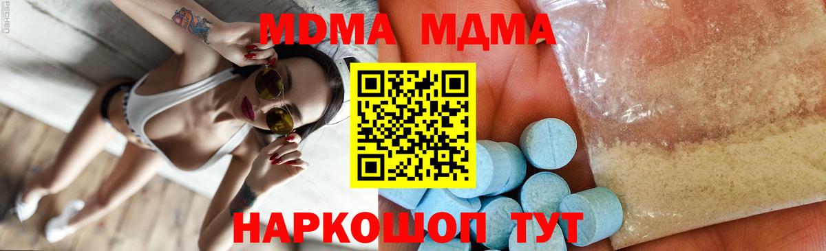 Горячий Ключ  MDMA crystal  Вход с VPN  МДМА  MDMA crystal 