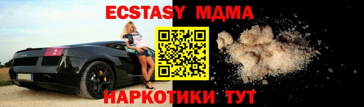 MDMA кристаллы Горячий Ключ